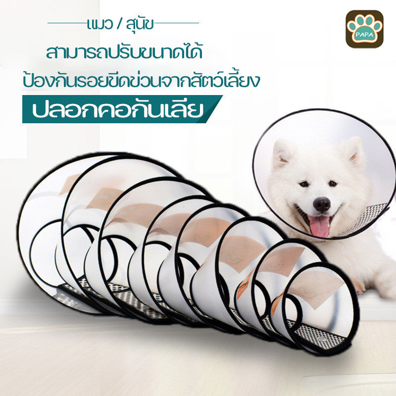 COD🐱 ปลอกคอกันเลียแมว คอลล่ากันเลีย ปลอกคอกันเลียสุนัข collar ลําโพงกันเลีย ติดล๊อคด้วยกระดุม ปรับขนาดได้