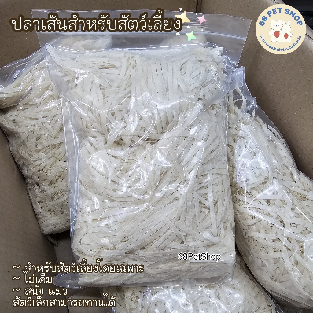 ปลาเส้น ปลาทาโร่ สําหรับสัตว์เลี้ยง ชูการ์ เม่นแคระ สุนัข แมว ขนาด 500 กรัม