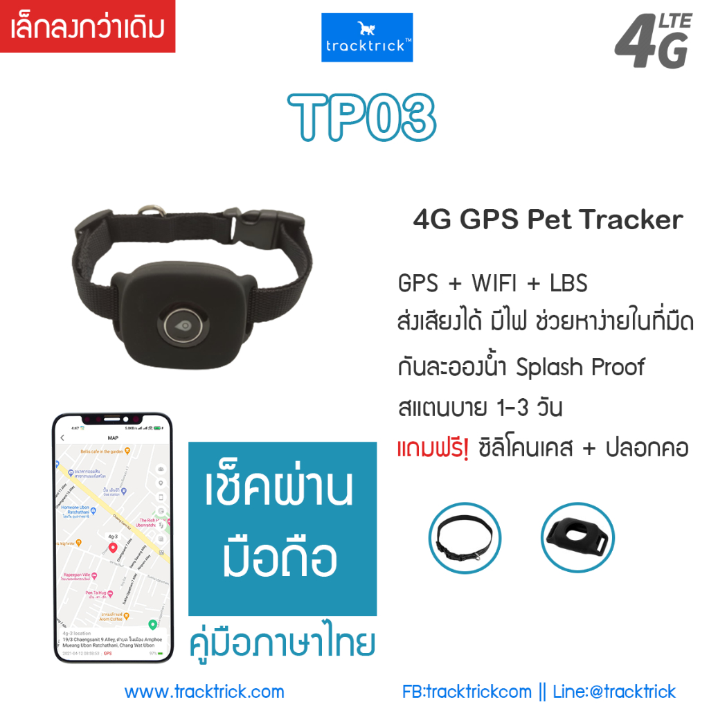 TP03 ปลอกคอ GPS สัตว์เลี้ยง 4G ปลอกคอแมว ปลอกคอหมา ติดตามสัตว์เลี้ยง GPS Collar Tracker