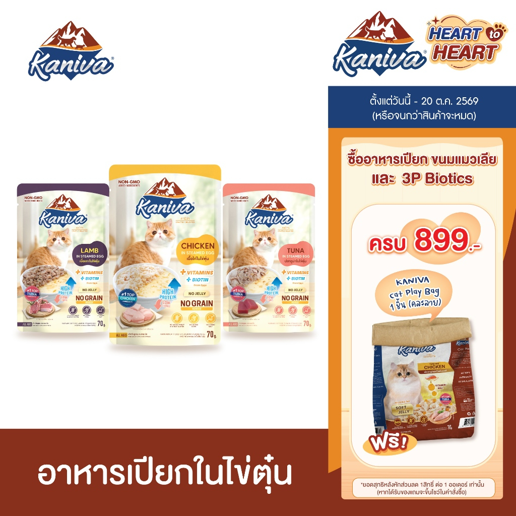 1ลัง/48ซอง) Kaniva Steamed Egg Wet Food อาหารเปียกคานิว่า ในเนื้อไข่ตุ๋น 70g. มีให้เลือก 5 สูตร