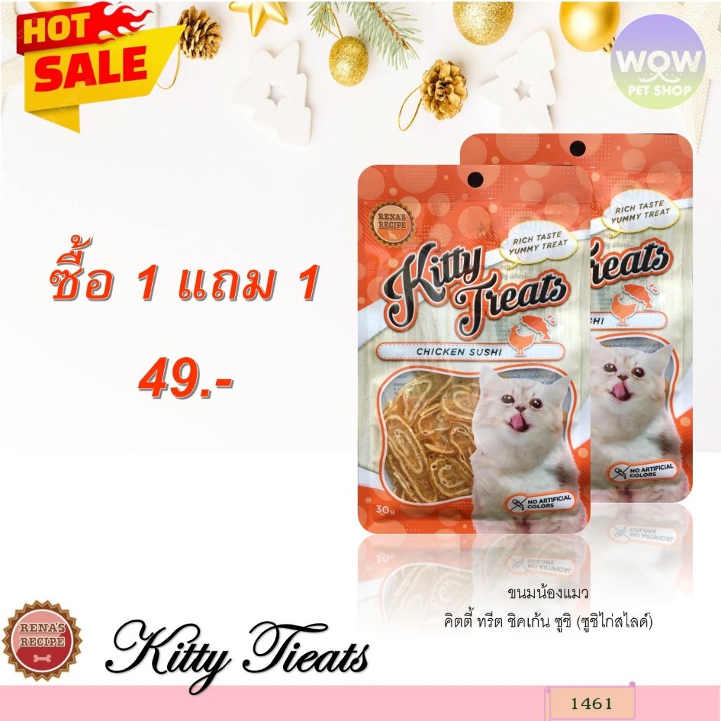 1461 Kitty Treats CHICKEN SUSHI คิตตี้ ทรีต ชิคเก้น ซูชิ (ซูชิไก่สไลด์) ขนมแมว ***1แถม1 49บาท