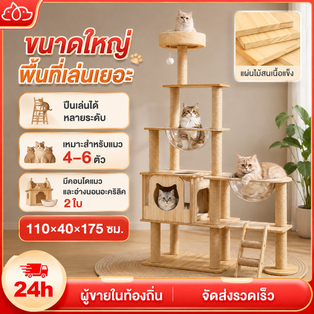 คอนโดแมว สูง 147CM แบบไม้ เหมาะสําหรับเลี้ยงน้องแมว 4-6ตัว บ้านแมว คอนโดแมวไม้ ของเล่นแมว