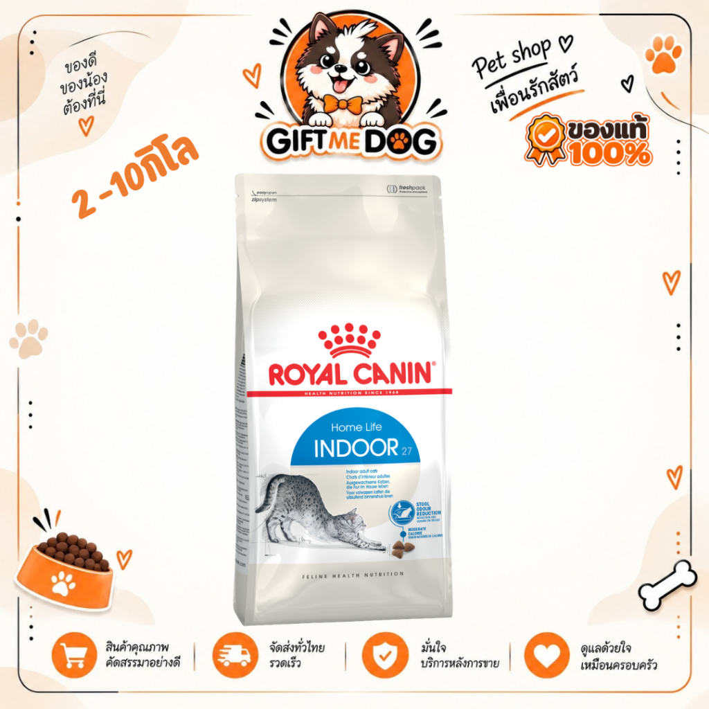 Royal Canin Indoor โรยัลคานิน อาหารเม็ดแมวโต เลี้ยงในบ้าน ขนาด2kgและ4kgและ10kg