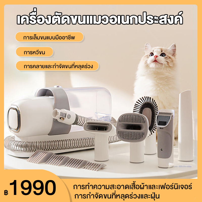 เครื่องดูดขนสัตว์เลี้ยง🐈Pet Grooming Kit เครื่องตัดแต่งขน และดูดฝุ่น สําหรับสัตว์เลี้ยงห้าในหนึ่ง สากลสําหรับแมวและสุนั