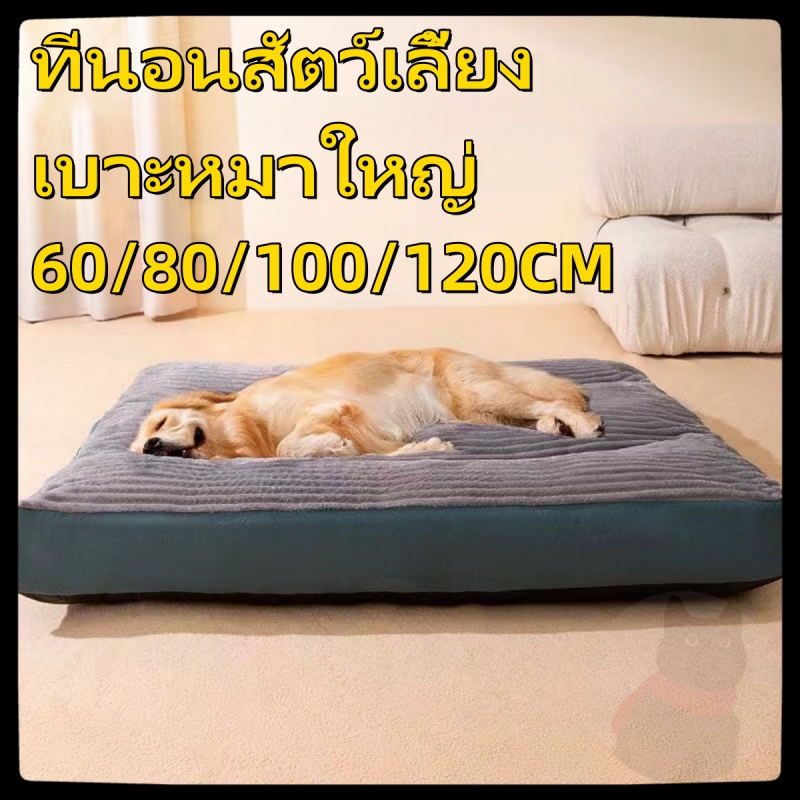 ที่นอนสัตว์เลี้ยง เบาะหมาใหญ่ S/M/L/XL นุ่ม สบาย ที่นอนแมว 4 ขนาด ที่นอนสัตว์เลี้ย