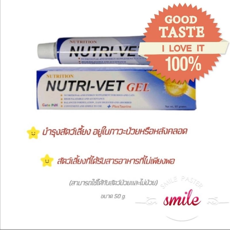Nutri Vet Gel เจลอาหารเสริมสุขภาพ เจลพลังงาน สําหรับสุนัขและแมว