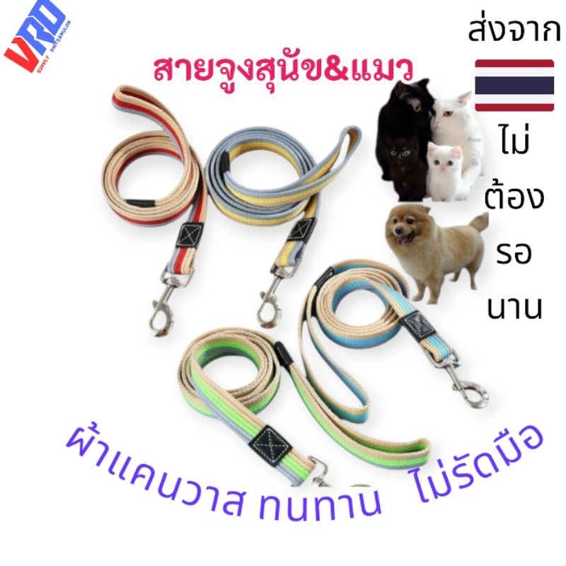 VRD สายจูง สุนัข แมว ผ้าแคนวาส ผ้าใบหนา ยาว 2เมตร เเข็งเเรงทนทาน ทําความสะอาดได้- VRD-24005