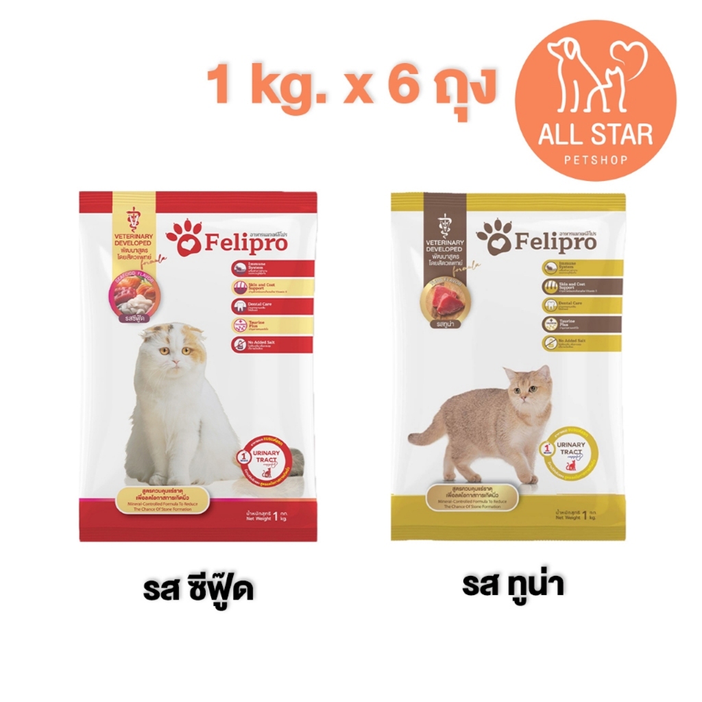 1 kg x 6 ถุง) Felipro เฟลิโปร อาหารแมว รสซีฟู๊ดและทูน่า ถุงแบ่งจากกระสอบ