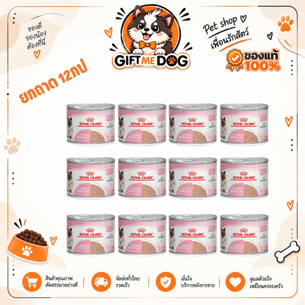 ROYAL CANIN MOTHER&BABYCAT CAN 195g×12 กระป๋อง อาหารเปียกสําหรับแม่แมวและลูกแมว