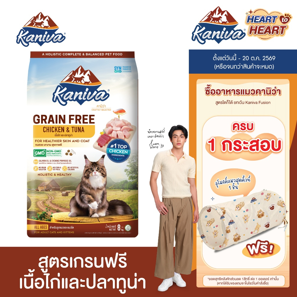 Kaniva Grain Free Chicken 8 KG. อาหารแมว สูตรเกรนฟรี เนื้อไก่และปลาทูน่า