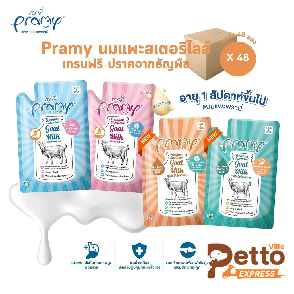 ใหม่! [ยกลัง 48 ซอง] Pramy พรามี่ นมแพะสเตอริไลส์สําหรับสัตว์เลี้ยง แบบซอง เกรนฟรี ปราศจากธัญพืช ขนาด 60g