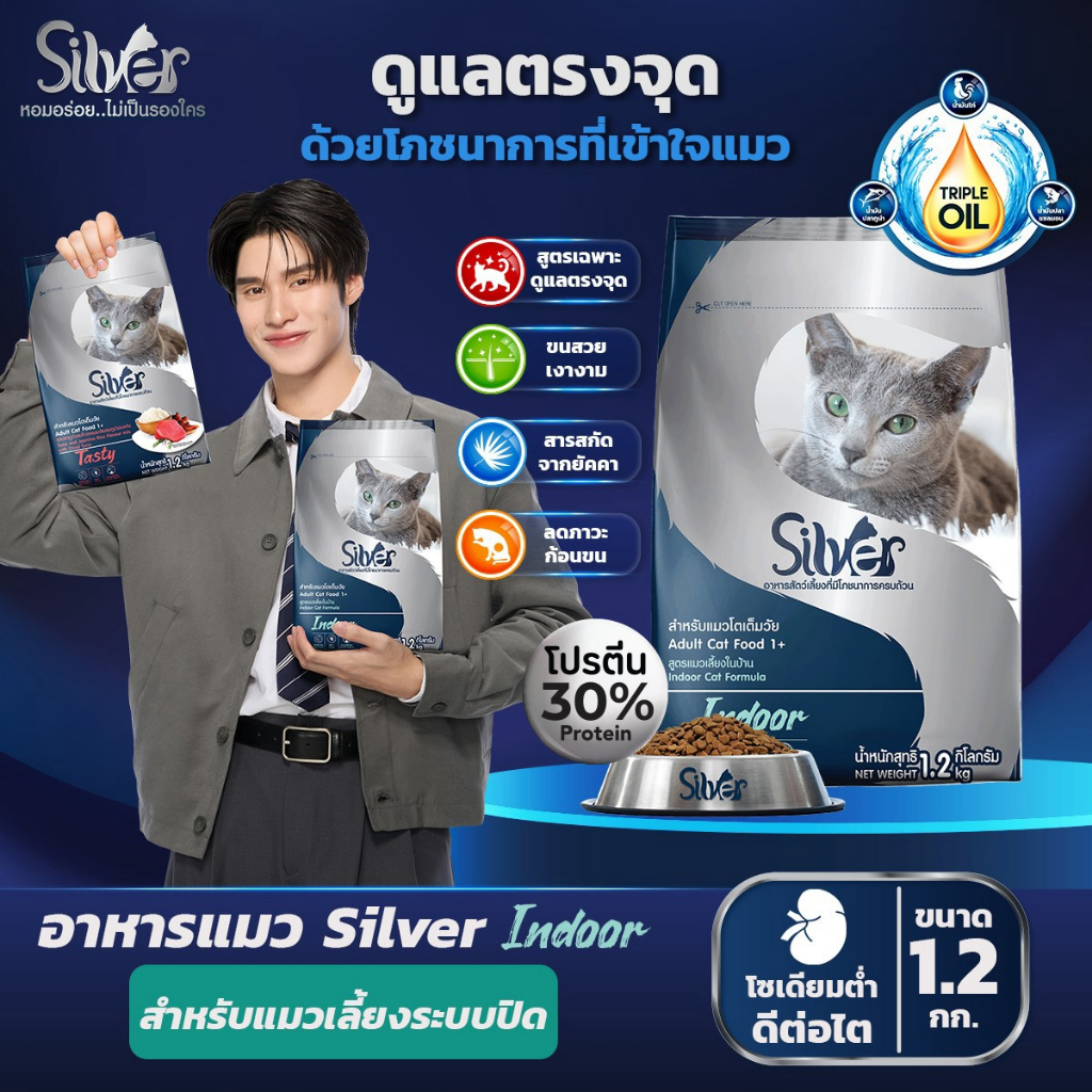 Peak x Silver | สูตร Indoor ขนาด 1.2 KG. สูตรแมวเลี้ยงในบ้าน อาหารเม็ดสําหรับแมวเกรดพรีเมี่ยม