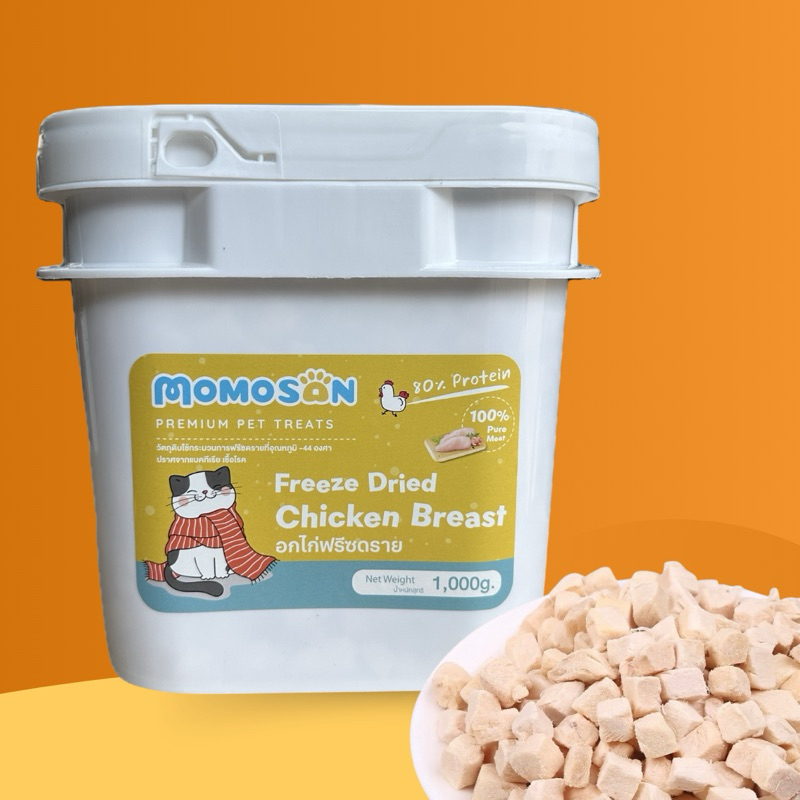 E อกไก่ฟรีซดราย Momosan เนื้อสด100% ขนมหมา ขนมแมว เพื่อสุขภาพบํารุงขนแมวและสุนัข อาหารหมา อาหารแมว