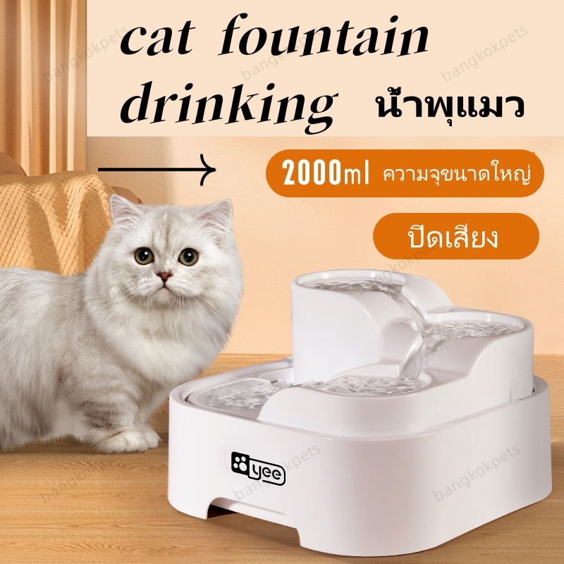 น้ําพุแมว 2L ฟังก์ชั่นกรองน้ําอัตโนมัติ 4 ชั้น ที่ให้น้ําอัตโนมัติ น้ําพุสัตว์เลี้ยง กรองน้ําแมว