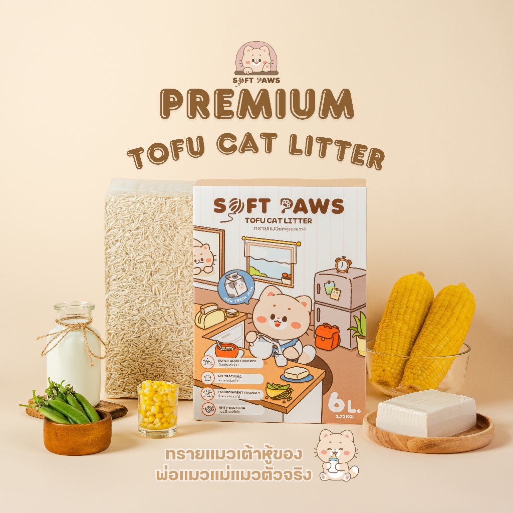 Soft Paws Tofu Cat Litter ทรายแมวเต้าหู้สูตรพรีเมี่ยม กลิ่นนม Fresh Milk