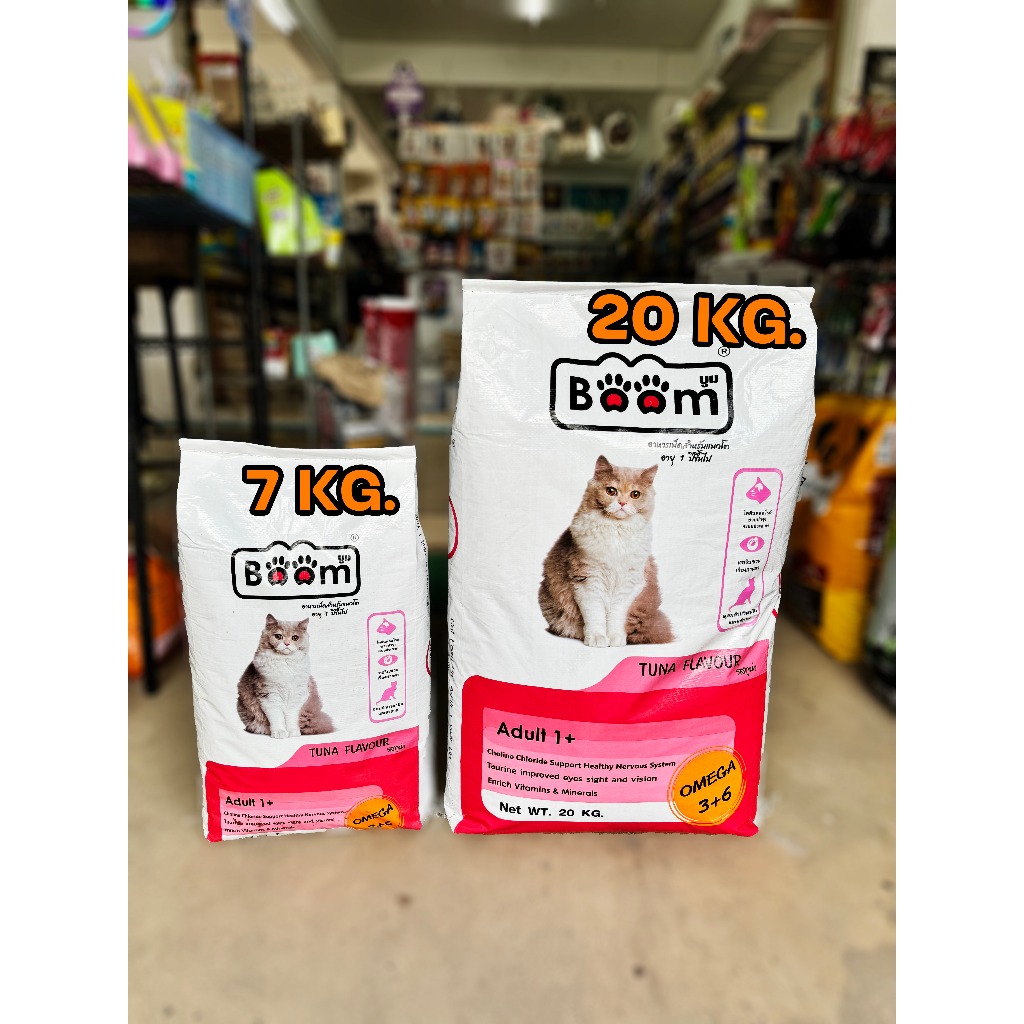 บูม Boom อาหารแมว [ 7 kg , 20 Kg.] ชนิดเม็ด สําหรับแมวโต 1 ปี ขึ้นไป รสทูน่า เสริมภูมิคุ้มกัน ไม่เค็ม