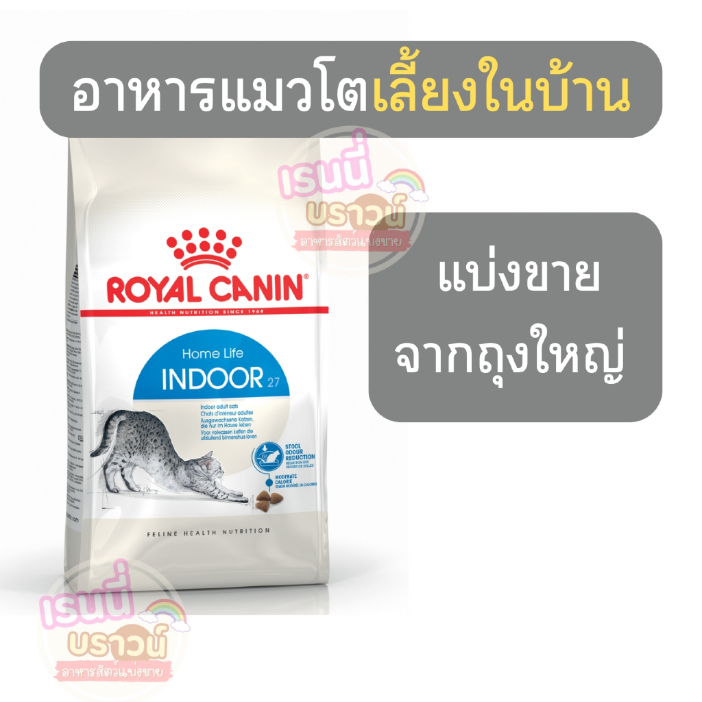 แมวเลี้ยงในบ้าน]] (( )) อาหารแมวโตเลี้ยงในบ้าน ชนิดเม็ด (INDOOR)