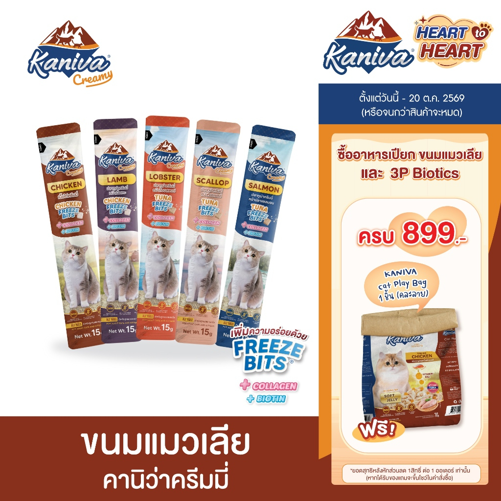 Kaniva Creamy ขนมแมวเลีย คานิว่าครีมมี่ เพิ่มความอร่อยด้วย Freeze Bits มี Collagen และ Biotin ช่วยบํารุงเส้นขนและผิวหนัง