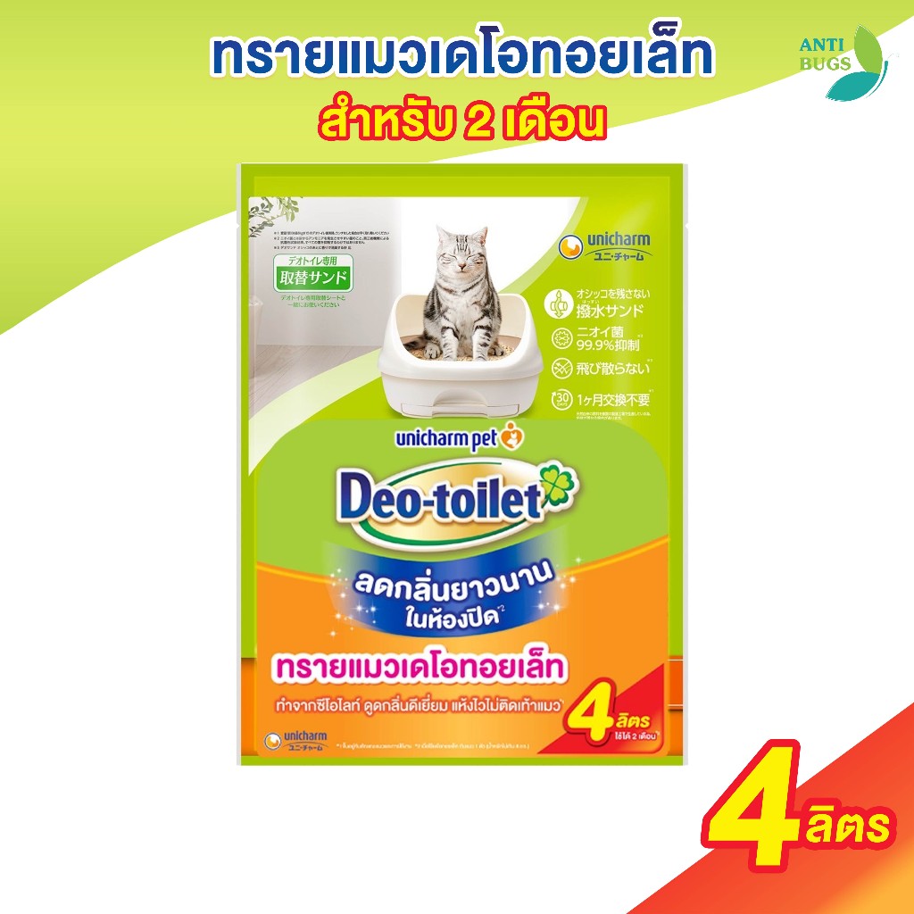 Unicharm Easy-toilet อีซี่ทอยเล็ท ทรายแมวซีโอไลท์ ทรายแมว 4 ลิตร ดูดกลิ่นดี แห้งไวไม่ติดเท้าแมว