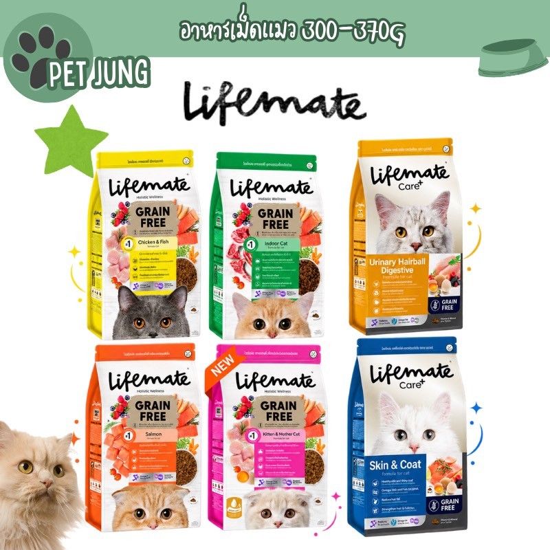 Lifemate ไลฟ์เมท อาหารเม็ดแมว อาหารเม็ดเกรดพรีเมี่ยม เกรนฟรี สําหรับแมวโต ขนาด 350-370g