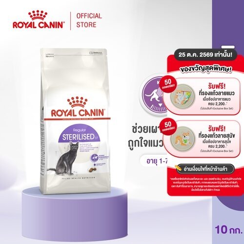 Royal Canin Sterilised 10kg อาหารเม็ดแมวโต ทําหมัน อายุ 1 ปีขึ้นไป (Dry Cat Food, โรยัล คานิน)