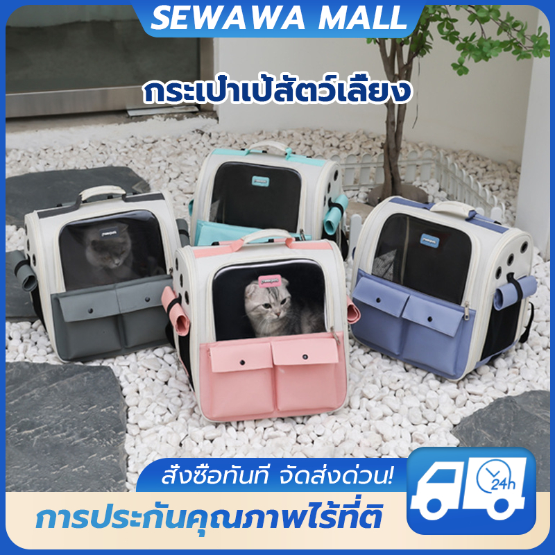 กระเป๋าแมว กระเป๋าเป้สะพายหลังสัตว์เลี้ยงแบบพกพาสําหรับออกไปข้างนอก กระเป๋าสัตว์เลี้ยงแบบสะพายไหล่ / แบบพกพา