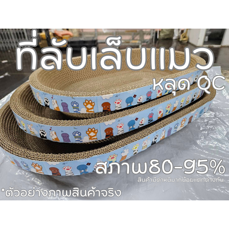 โปรราคาพิเศษ ที่ลับเล็บแมว รูปอ่าง ที่นอนแมว ของเล่นแมว ราคาดีมาก มีตําหนิเล็กน้อยถึงปานกลาง