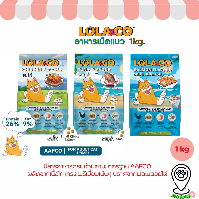 Lola&Co อาหารเม็ดแมว สําหรับแมวโต ปราศจากผลพลอยได้ อุดมด้วยผลไม้ 5 สี ดีต่อสุขภาพ ขนาด 1 kg
