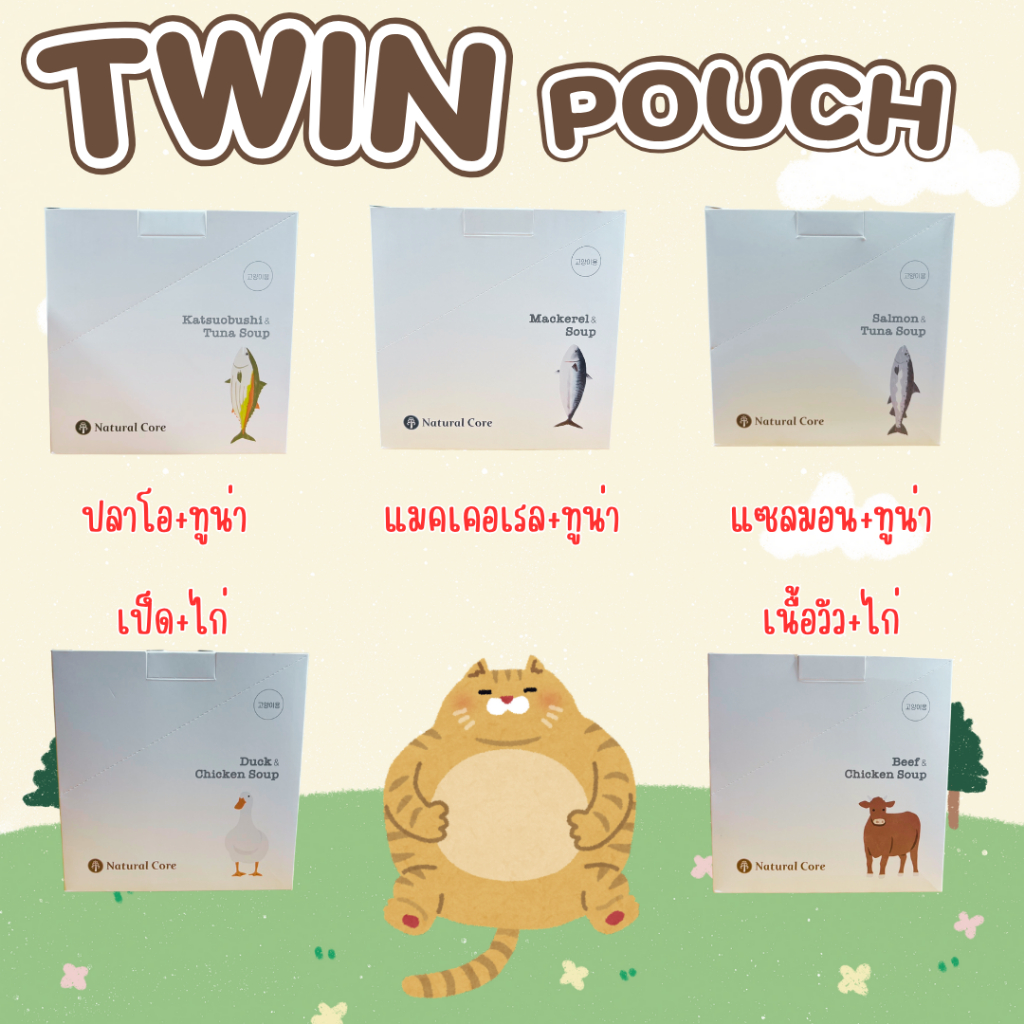 ยกกล่อง 14 ซอง Natural Core Twin Pouch อาหารเปียก สําหรับแมว