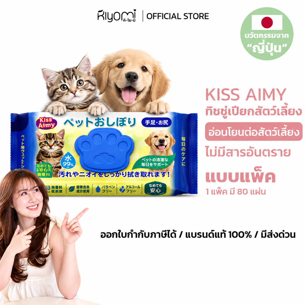 ออกใบกํากับภาษีได้) ทันที ทิชชู่เปียกทําความสะอาดน้องหมาแมว แพ็คใหญ่100 แผ่น บริสุทธิ์ อ่อนโยน