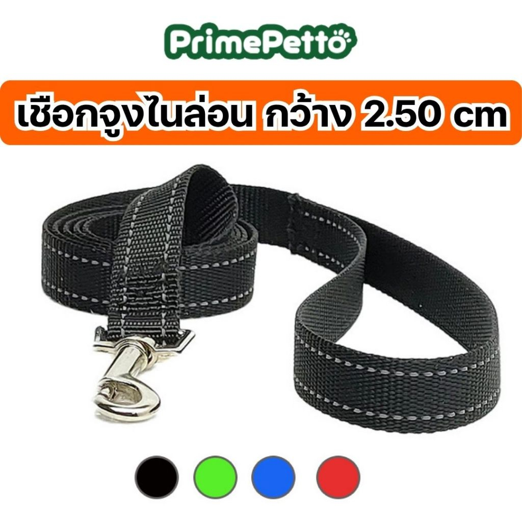 สายจูงสุนัข สายจูงแมว เชือกไนล่อนเเข็งแรง กว้าง 2.50 cm. สายจูงสัตว์เลี้ยงมีแถบสะท้อนแสง แข็งแรง