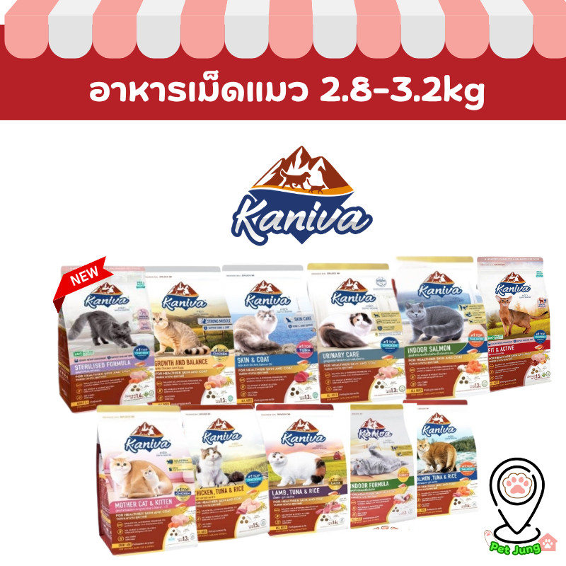 Kaniva อาหารแมวคานิว่า อาหารเม็ดเกรดพรีเมี่ยม สําหรับแมวทุกช่วงวัย ขนาด 2.8-3.2 kg