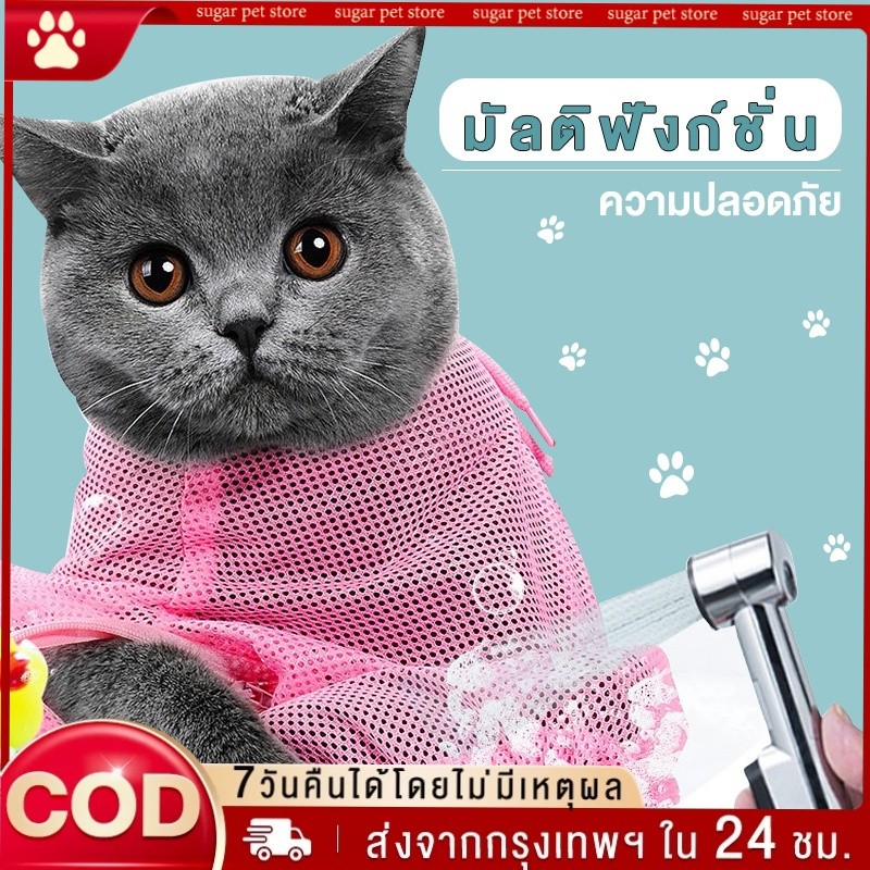 ถุงตะข่ายอาบน้ําแมว ถุงตะข่ายสารพัดประโยชน์ การทําความสะอาดสัตว์เลี้ยง ไม่เป็นอัตรายต่อสัตว์เลี้ยง ปลอดภัย100%