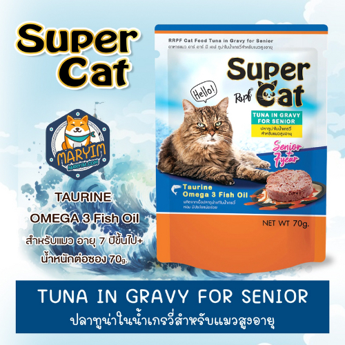 SUPERCAT POUCH TUNA IN GRAVY ปลาทูน่าในน้ําเกรวี่ สําหรับแมวสูงอายุ