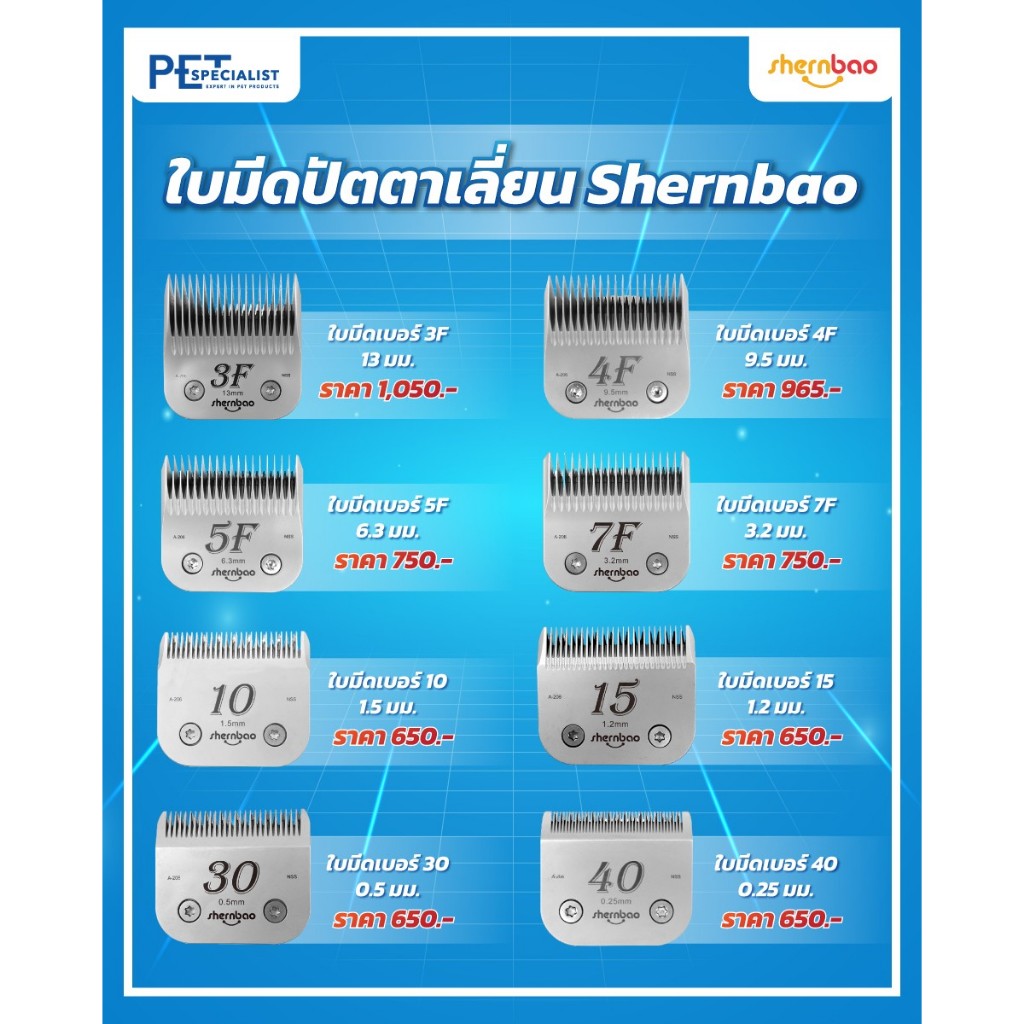 Shernbao ใบมีดปัตตาเลี่ยนตัดขนสุนัขและแมวคุณภาพสูง