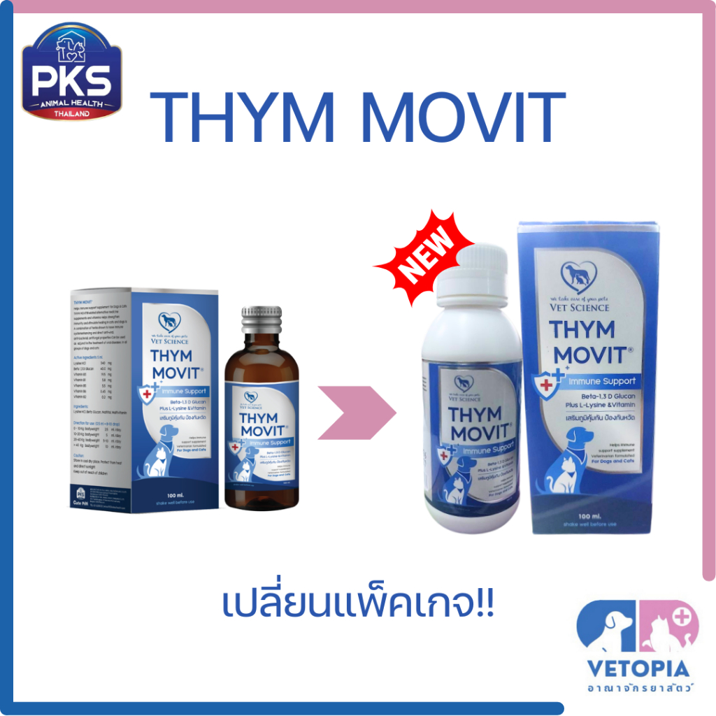 Thymovit วิตามินรวมสุนัขและแมว บํารุงร่างกาย เสริมภูมิ <100ml