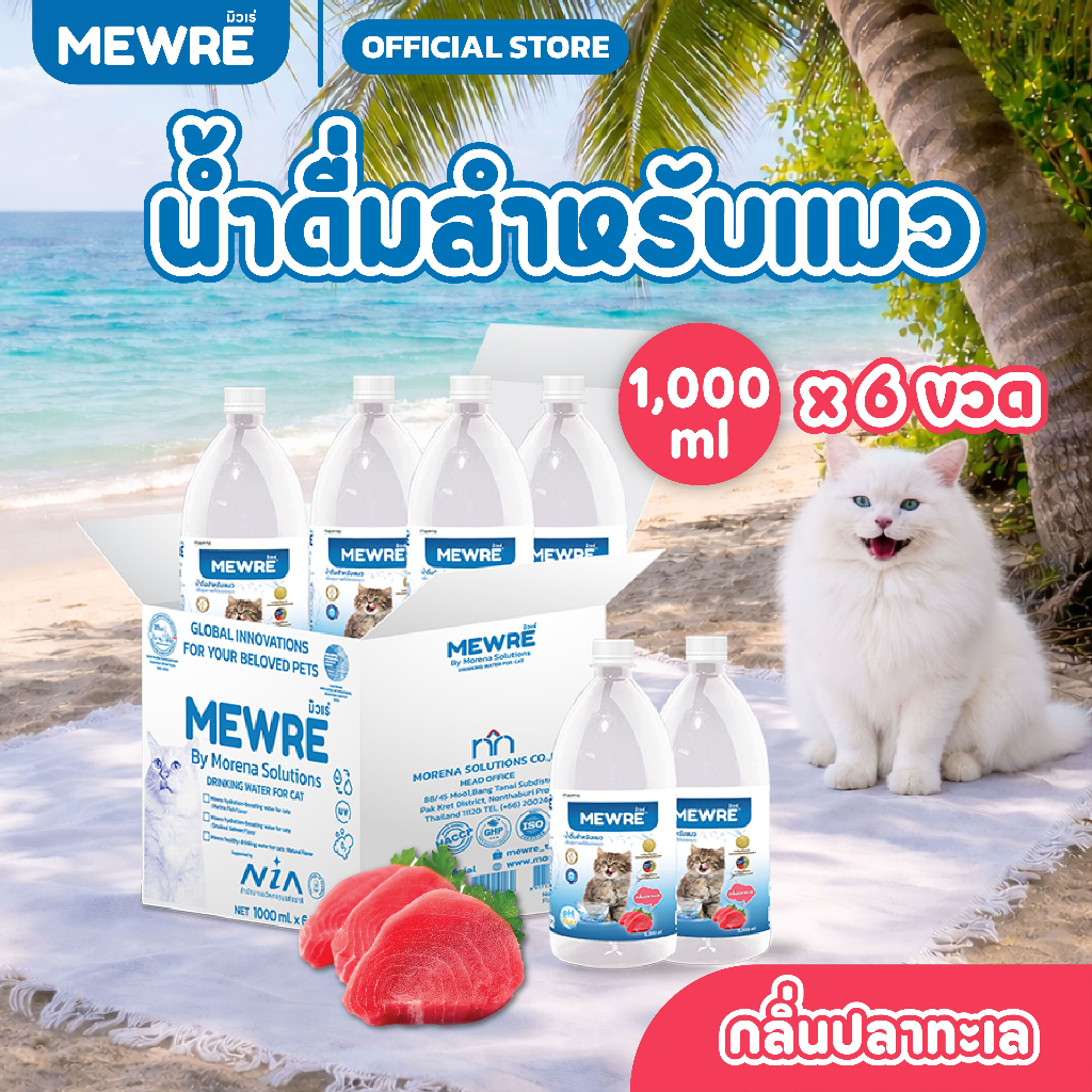 เซ็ตสุดคุ้ม 6 ขวด น้ําดื่มสําหรับแมว น้ําแมว กลิ่นปลาทูน่า ปลาทะเล ขนาด 1000ml. (F1000x 6)