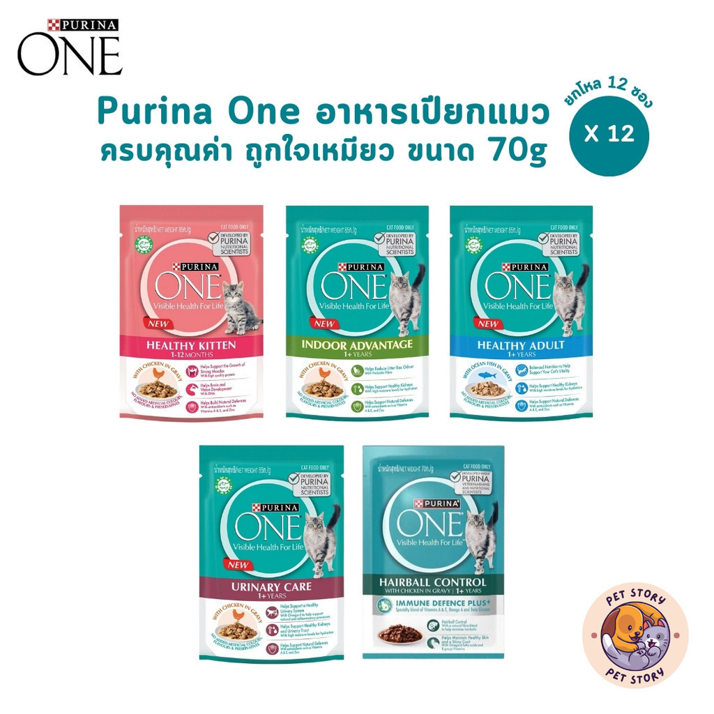 Purina ONE อาหารเปียกแมว [12 ซอง] เพียวริน่าวัน เกรดพรีเมี่ยม ในน้ําเกรวี่ ขนาด 70 กรัม