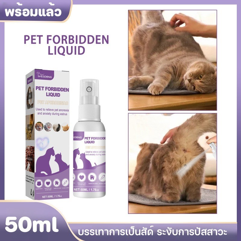 สเปรย์ฟีโรโมน น้ํายาป้องกันสัตว์เลี้ยงติดสัตว์ ลดอารมณ์ ไม่ต้องทํา สําหรับแมว ไม่ต้องทนเสียงดังหง่า