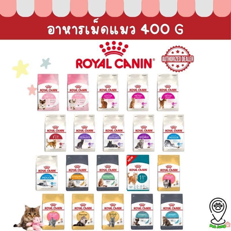 Royal canin เม็ดแมว รอยัลคานิน อาหารเม็ดสําหรับแมว ขนาด 400g