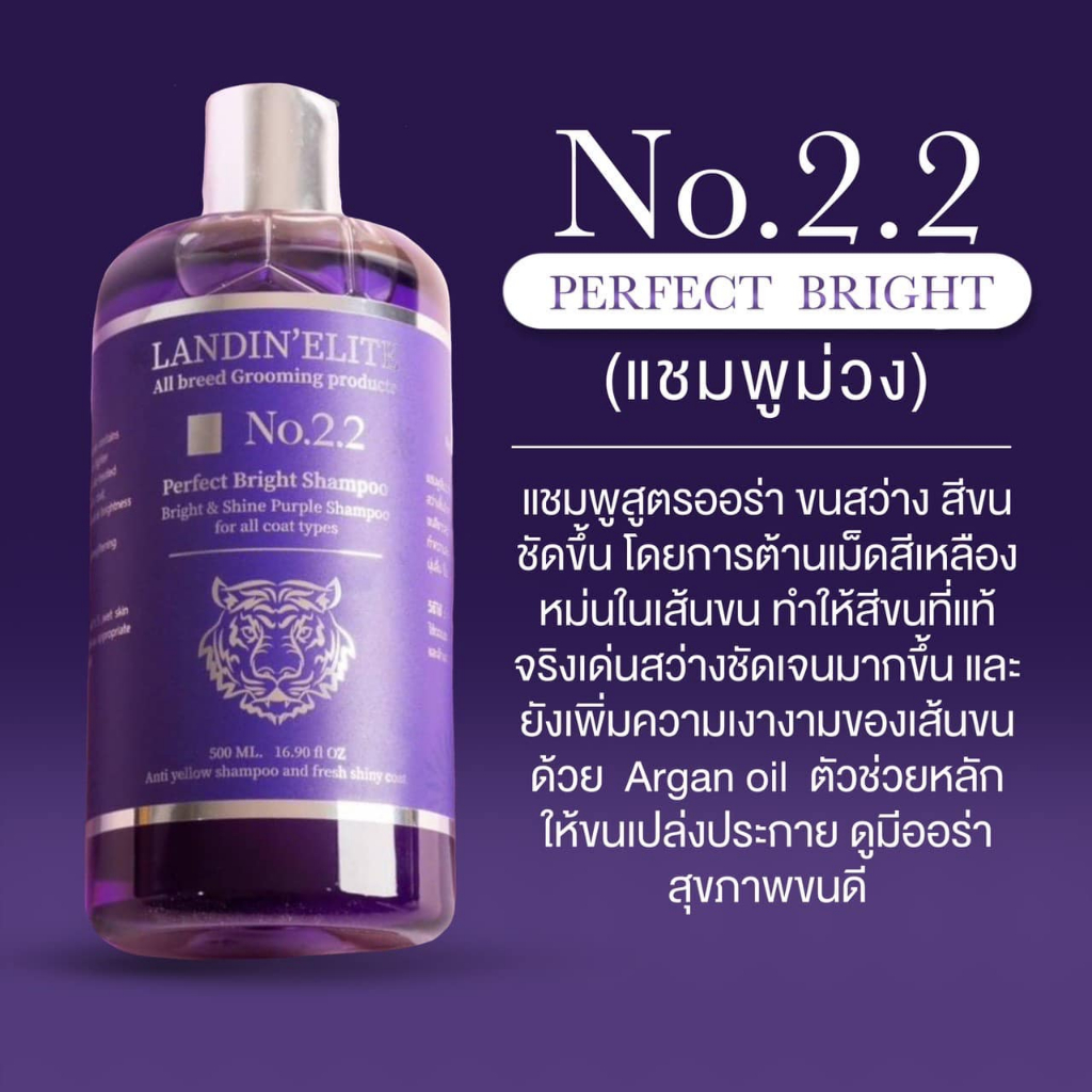 LANDIN’ELITE-ชุดเซทอาบน้ําแมว No. 2.2 แชมพูม่วง