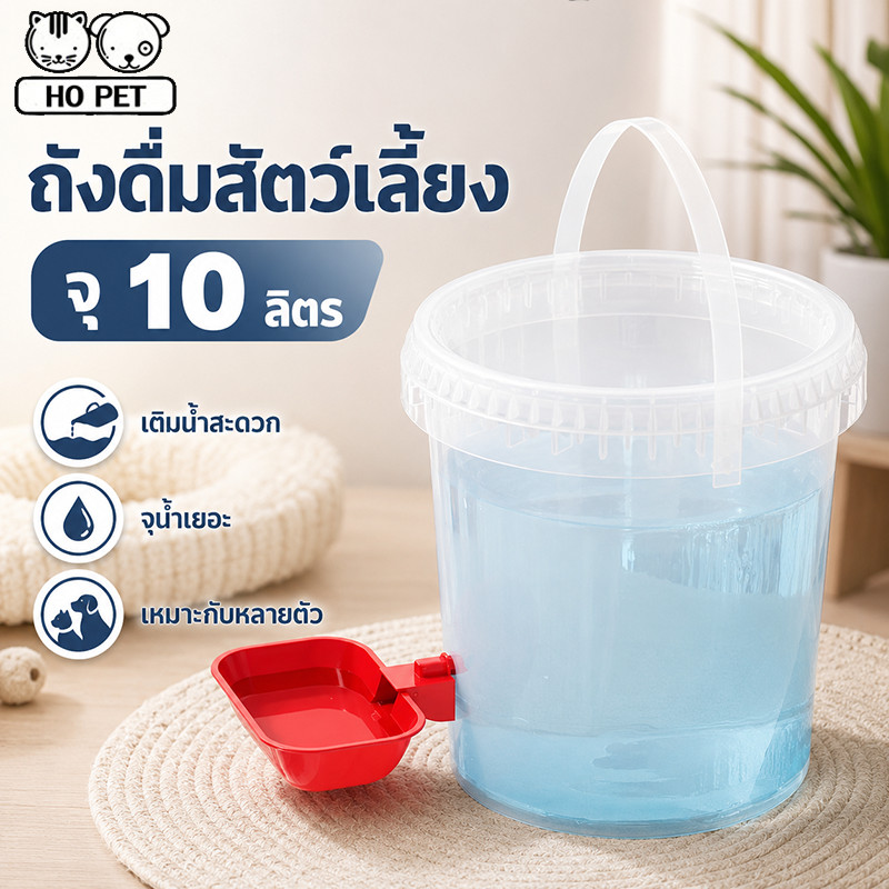 ถังดื่มสัตว์เลี้ยง เครื่องจ่ายน้ําแมว ที่ให้น้ําอัตโนมัติ เงียบมาก แบบใส ปลอดภัย 10L