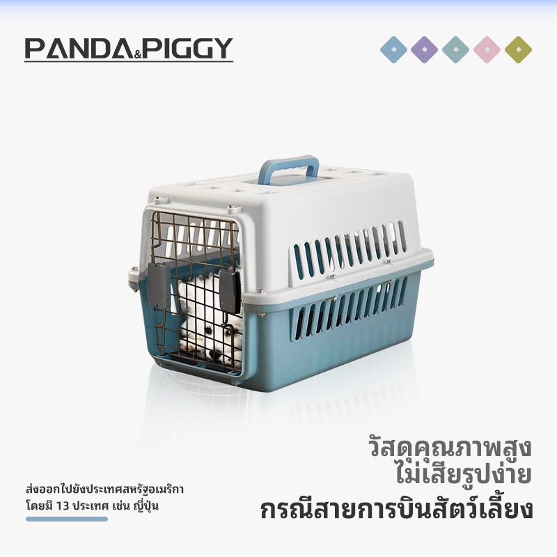 ตะกร้าแมว กรงพกพา กล่องเดินทางสัตว์เลี้ยง สําหรับสุนัขและแมว ล็อกพกพาง่าย ราคาถูก (ไม่รวมแผ่นฐาน)