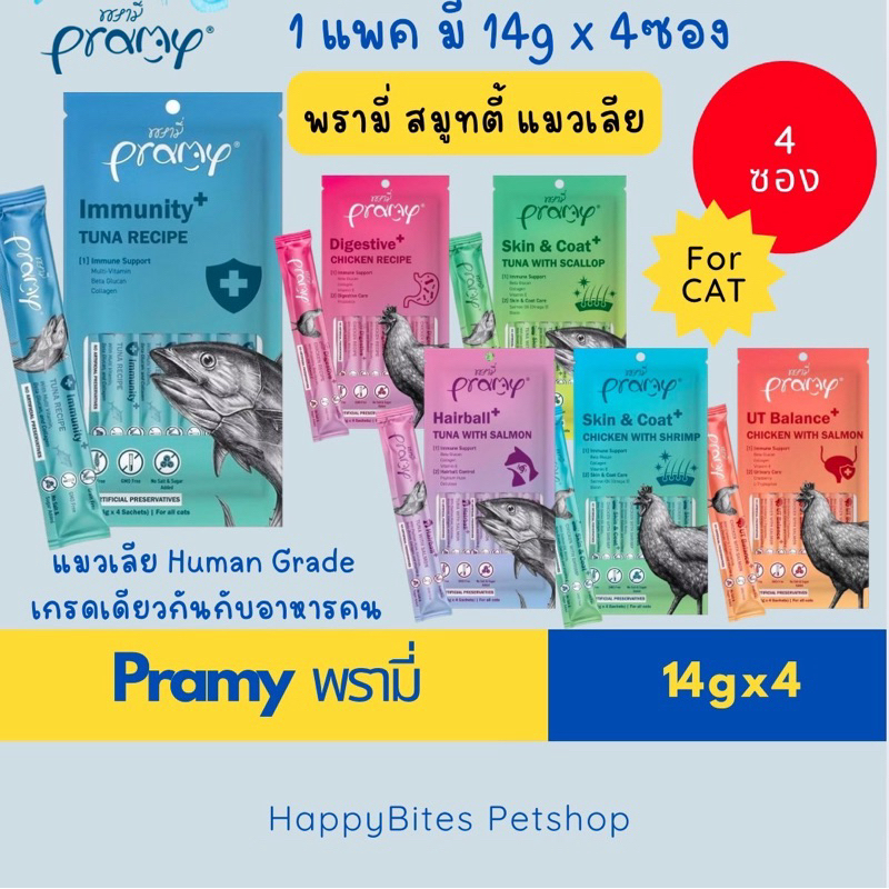 1 แพ็ค) Pramy Smoothie สมูทตี้ ขนมแมวเลียพรามี่ Human Grade แพ็ค 14g x 4 ซอง
