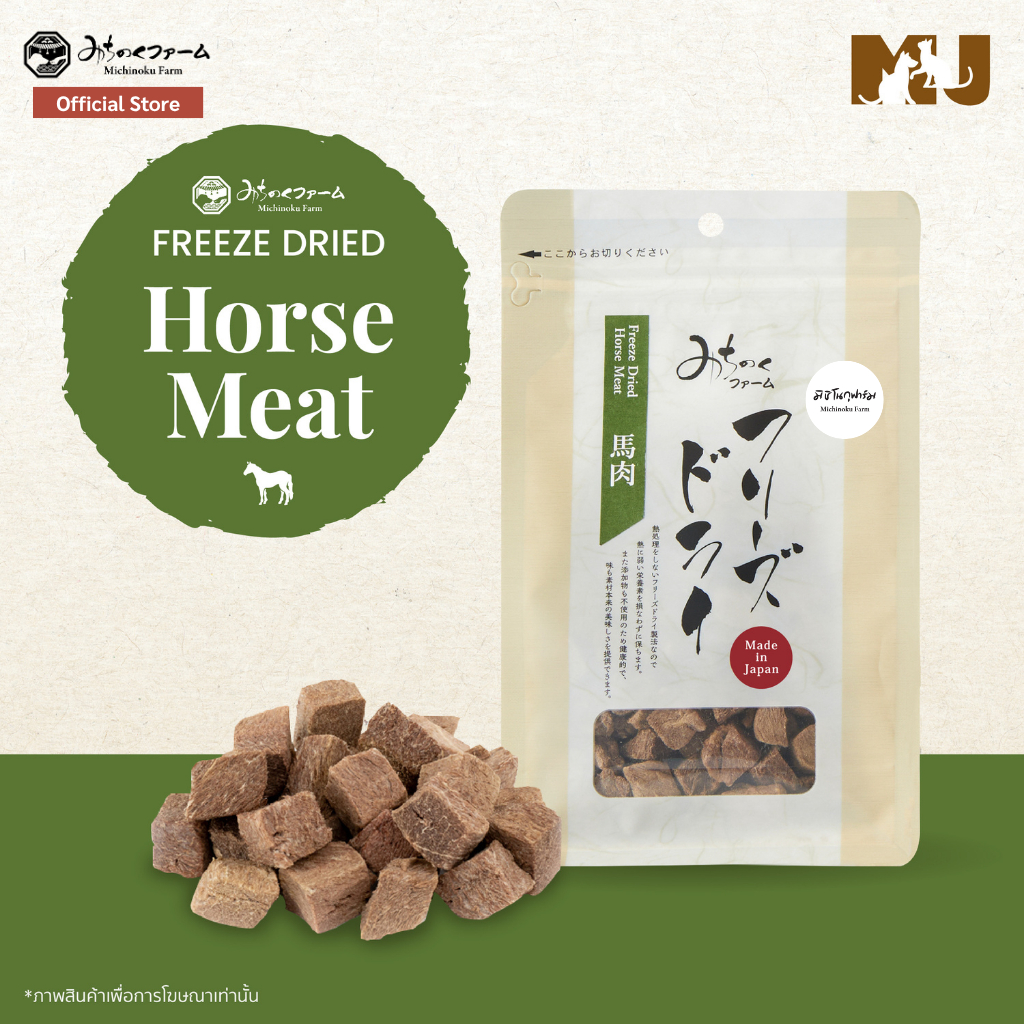 Freeze Dried Horse Meat 50g.ฟรีซดรายเนื้อม้า ขนมพรีเมียมผลิตและนําเข้าจากประเทศญี่ปุ่น ขนมสําหรับน้องหมาน้องแมว