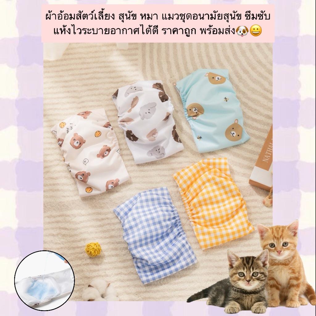 AL-875 ผ้าอ้อมสัตว์เลี้ยง สุนัข หมา แมวชุดอนามัยสุนัข ซึมซับ แห้งไวระบายอากาศได้ดี ราคาถูก