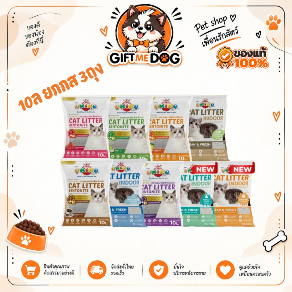 Okiko โอคิโกะ ทรายแมวเกรด พรีเมี่ยม Okiko Cat Litter ขนาด10ลิตร ***ยกกระสอบ3ถุง