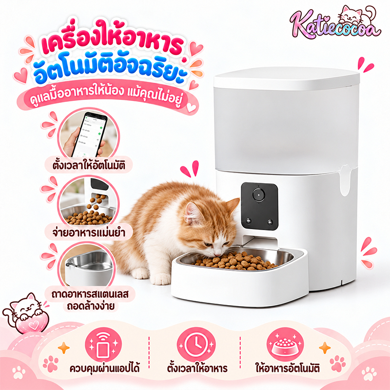 เครื่องให้อาหารแมวอัตโนมัติ รองรับAPPความจุ6L ตั้งเวลาให้อาหารSmart Pet Feeder ชามสแตนเลส เครื่องให้อาหารอัตโนมัติ