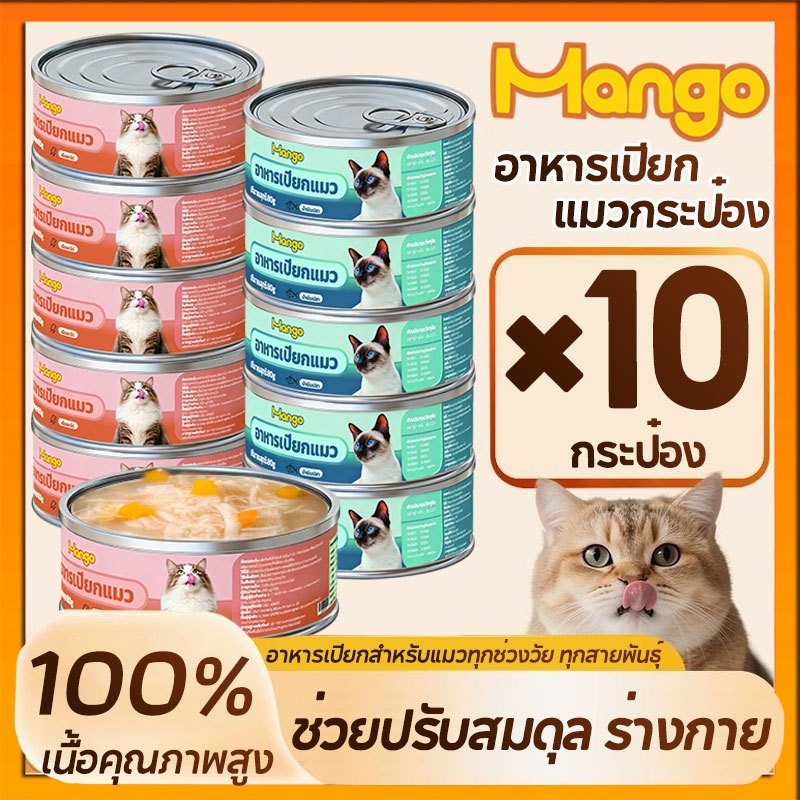 10 กระป๋อง) อาหารแมวเกรดพรีเมี่ยม อาหารแมวเปียก อาหารแมวกระป๋อง อาหารสุนัข 90g.วันที่ผลิตสด