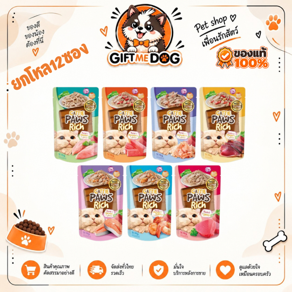 Cattie Paws Rich จินนี่ แคทตี้พาวส์ริช อาหารเปียกแมว ขนาด70g ยกโหล12ซอง